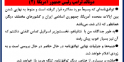 ترامپ رئیس‌جمهور آمریکا